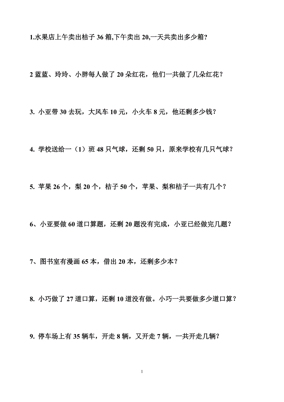 北师大版一年级数学下册应用题200题_第1页