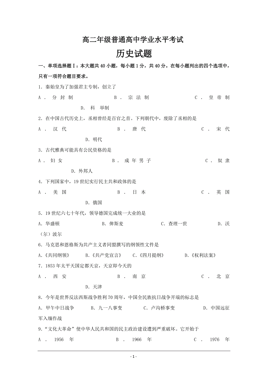 精校Word版含答案---广东省2018-2019学年高二上学期期末模拟历史_第1页