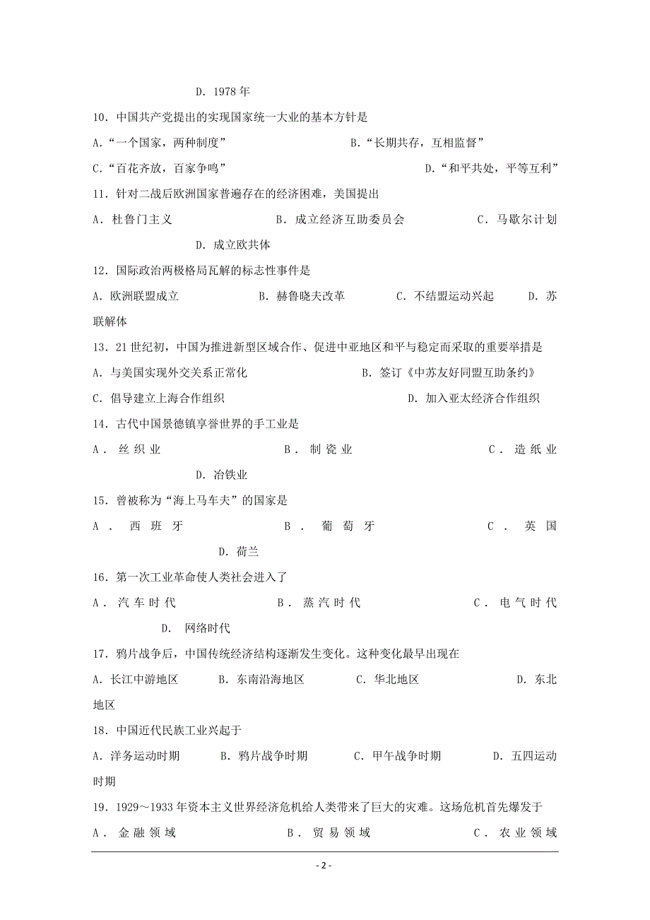 精校Word版含答案---广东省2018-2019学年高二上学期期末模拟历史_第2页