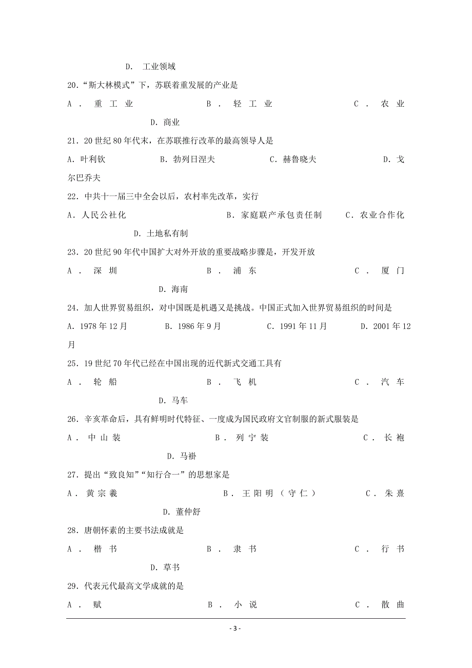 精校Word版含答案---广东省2018-2019学年高二上学期期末模拟历史_第3页