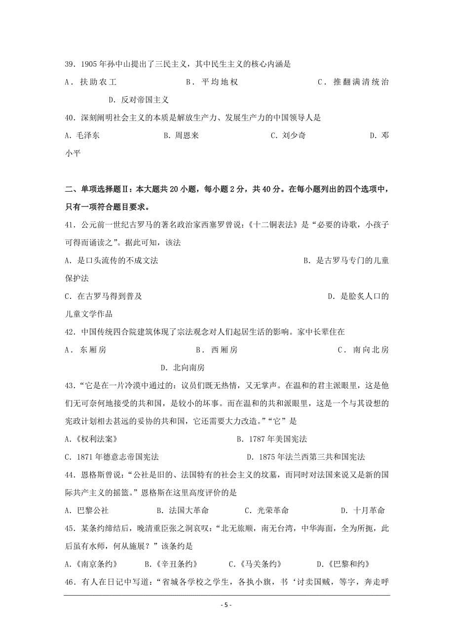 精校Word版含答案---广东省2018-2019学年高二上学期期末模拟历史_第5页