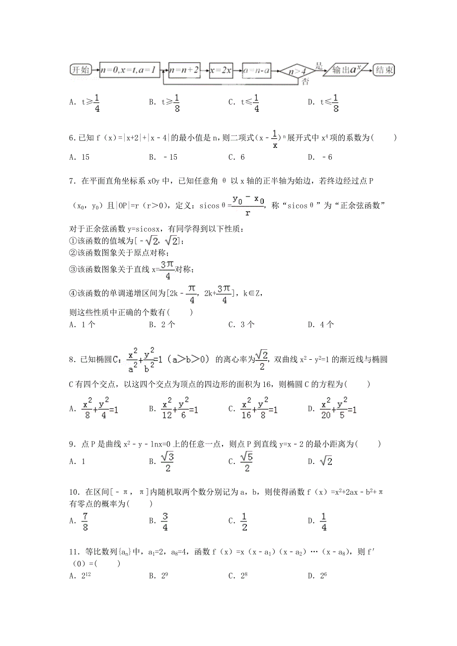 河南省郑州市新郑三中2015届高考数学一模试卷 理（含解析）_第2页