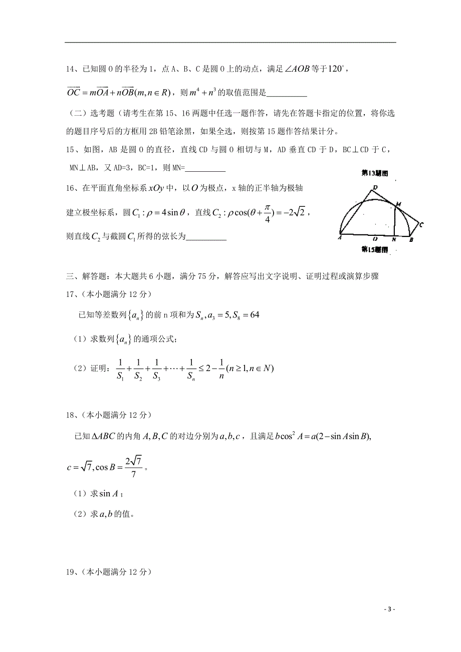 湖北省武汉市2015届高三数学四月调研测试试题 理_第3页