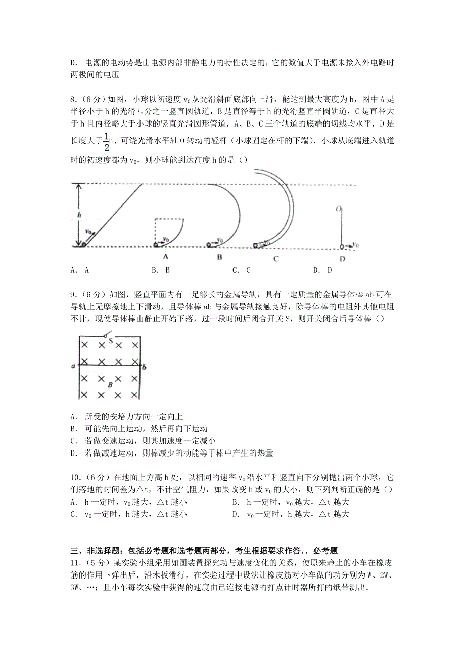 河南省豫北联考2015届高三物理上学期期末试卷（含解析）_第3页