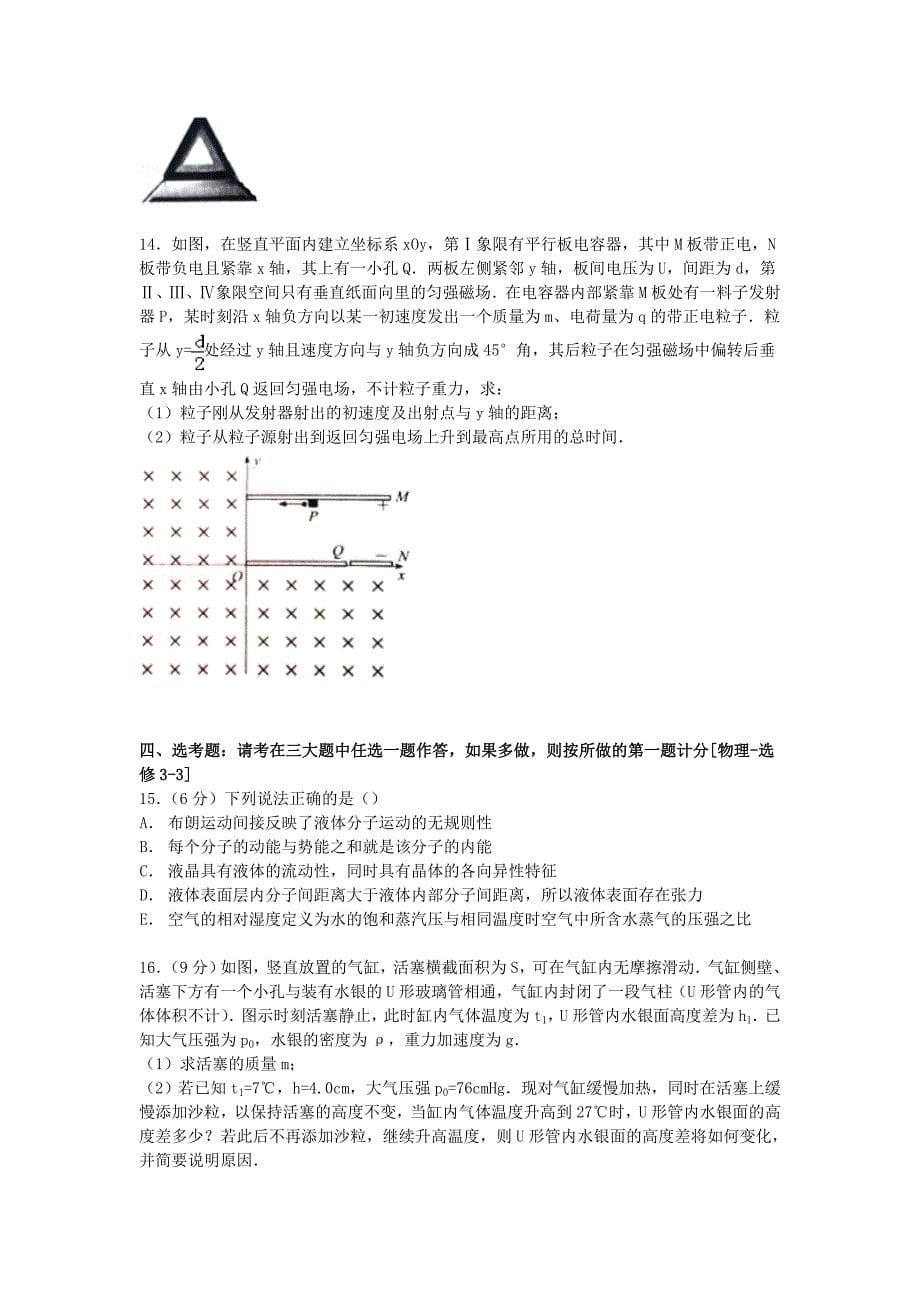 河南省豫北联考2015届高三物理上学期期末试卷（含解析）_第5页