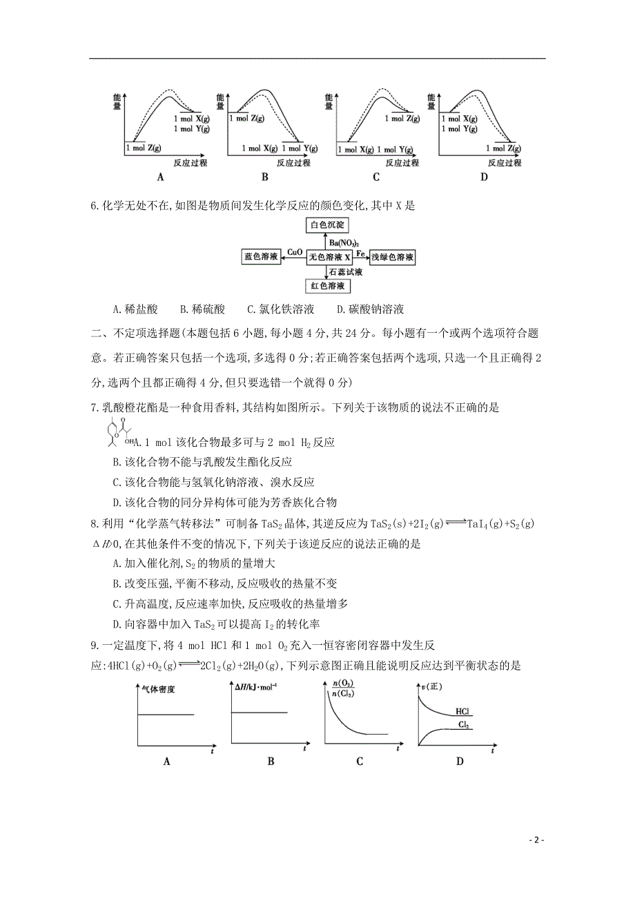 全国2015届高三化学第四次联考试题_第2页