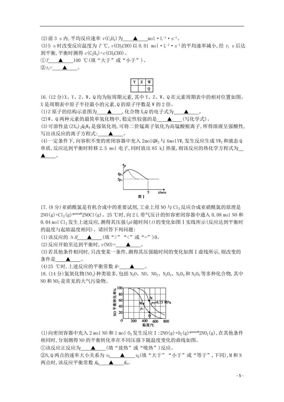 全国2015届高三化学第四次联考试题_第5页