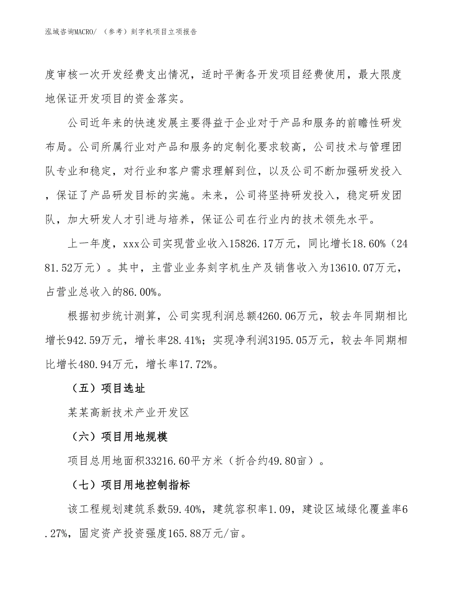 （参考）刻字机项目立项报告_第2页