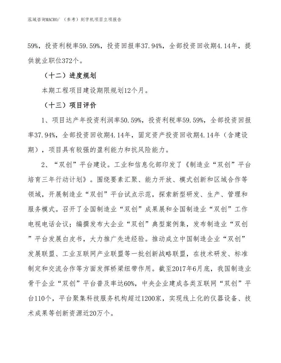 （参考）刻字机项目立项报告_第4页