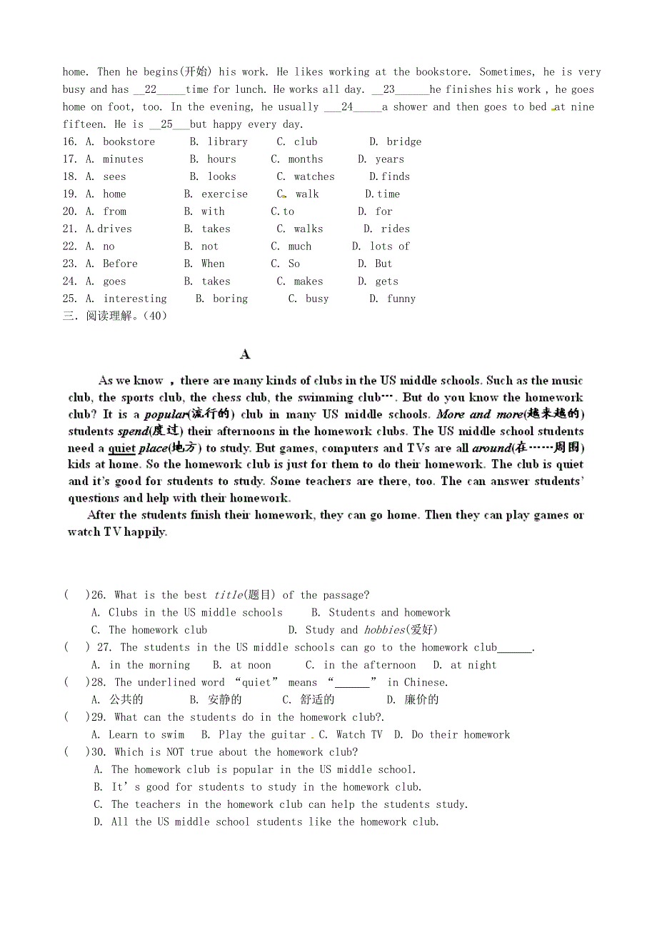 河北省兴隆县北营房镇初级中学2014-2015学年七年级英语下学期第一次月考试题 人教新目标版_第2页