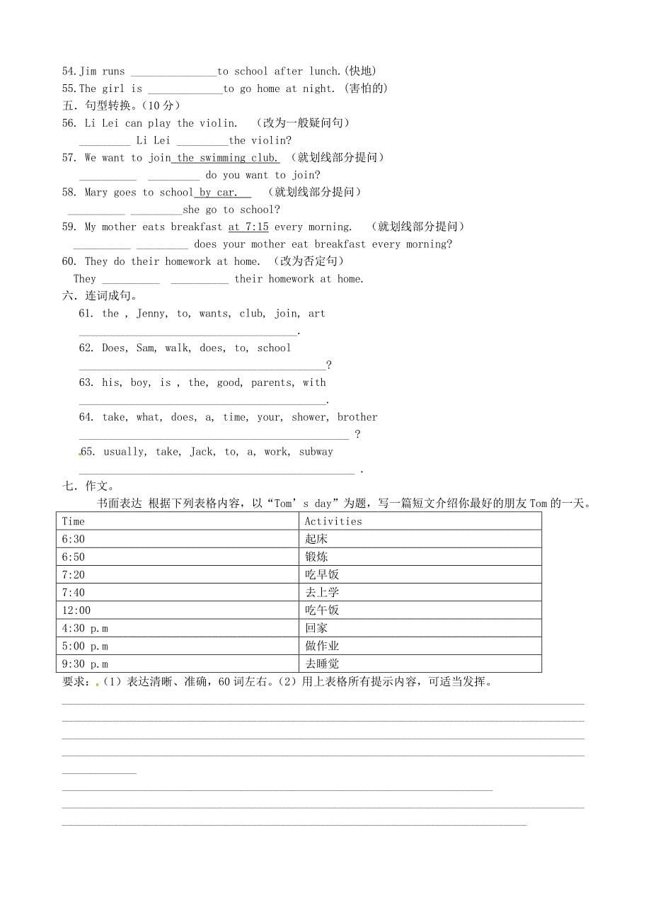 河北省兴隆县北营房镇初级中学2014-2015学年七年级英语下学期第一次月考试题 人教新目标版_第5页