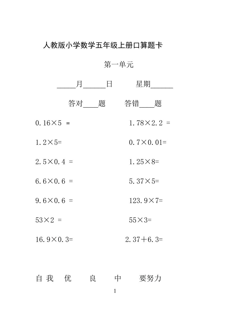 人教版小学数学五年级上册口算题卡(全册) (2)_第1页