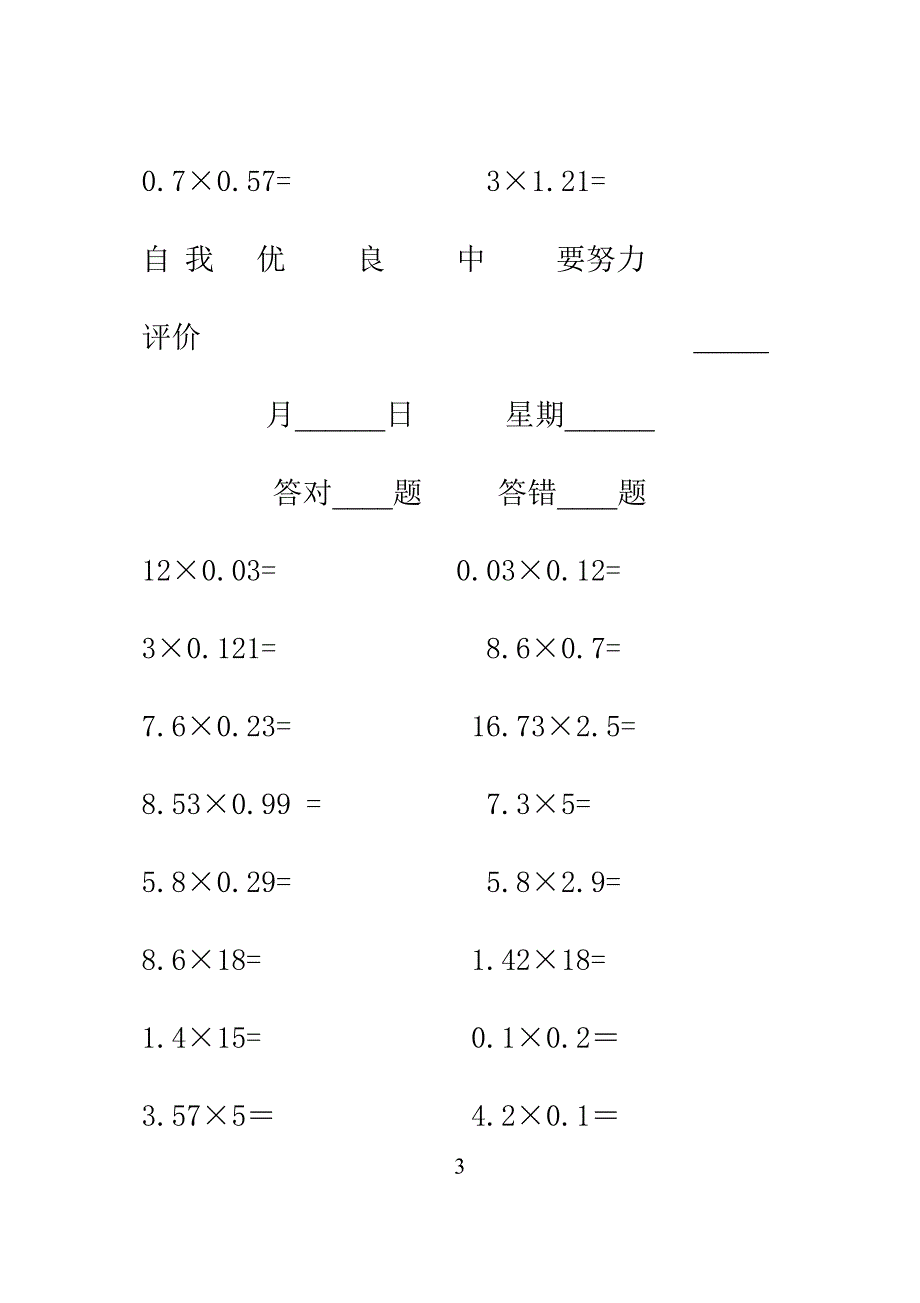 人教版小学数学五年级上册口算题卡(全册) (2)_第3页