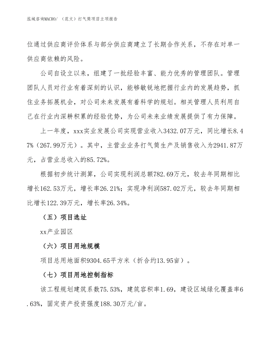 （范文）打气筒项目立项报告_第2页