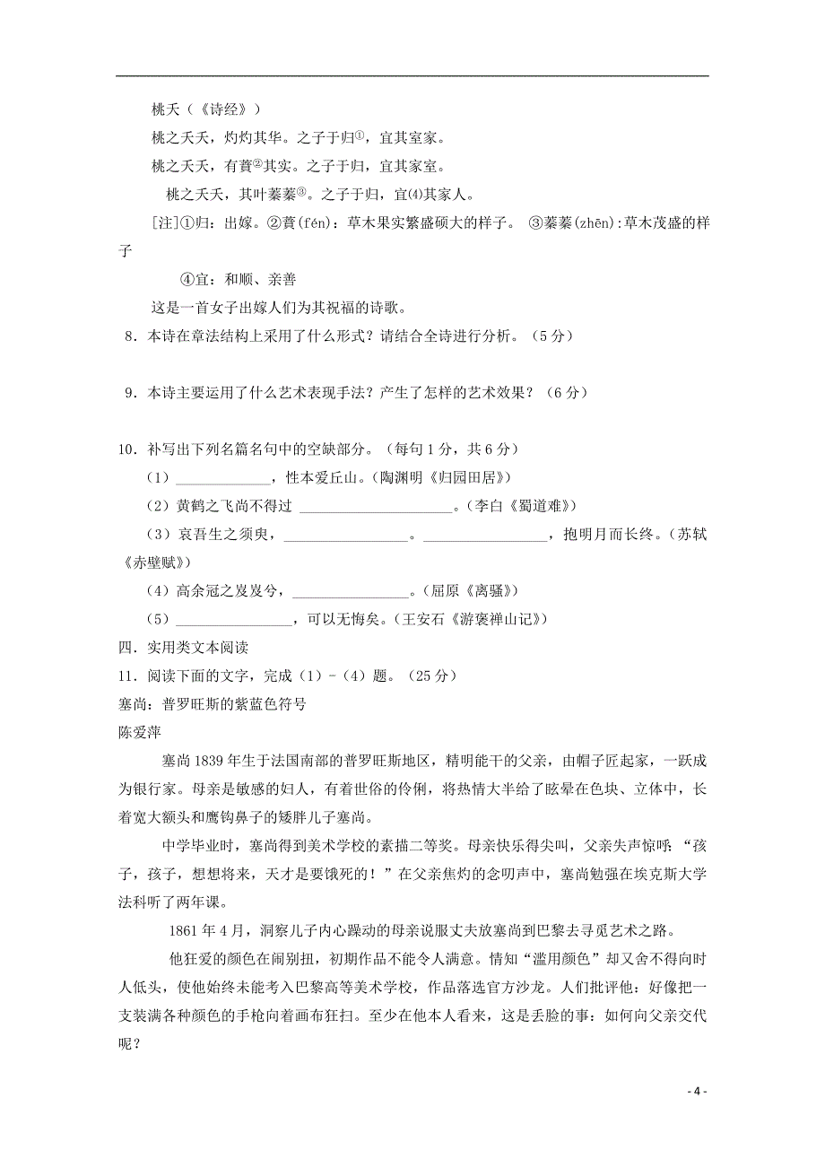 山西省原平市重点中学2014-2015学年高一语文上学期期末试题_第4页