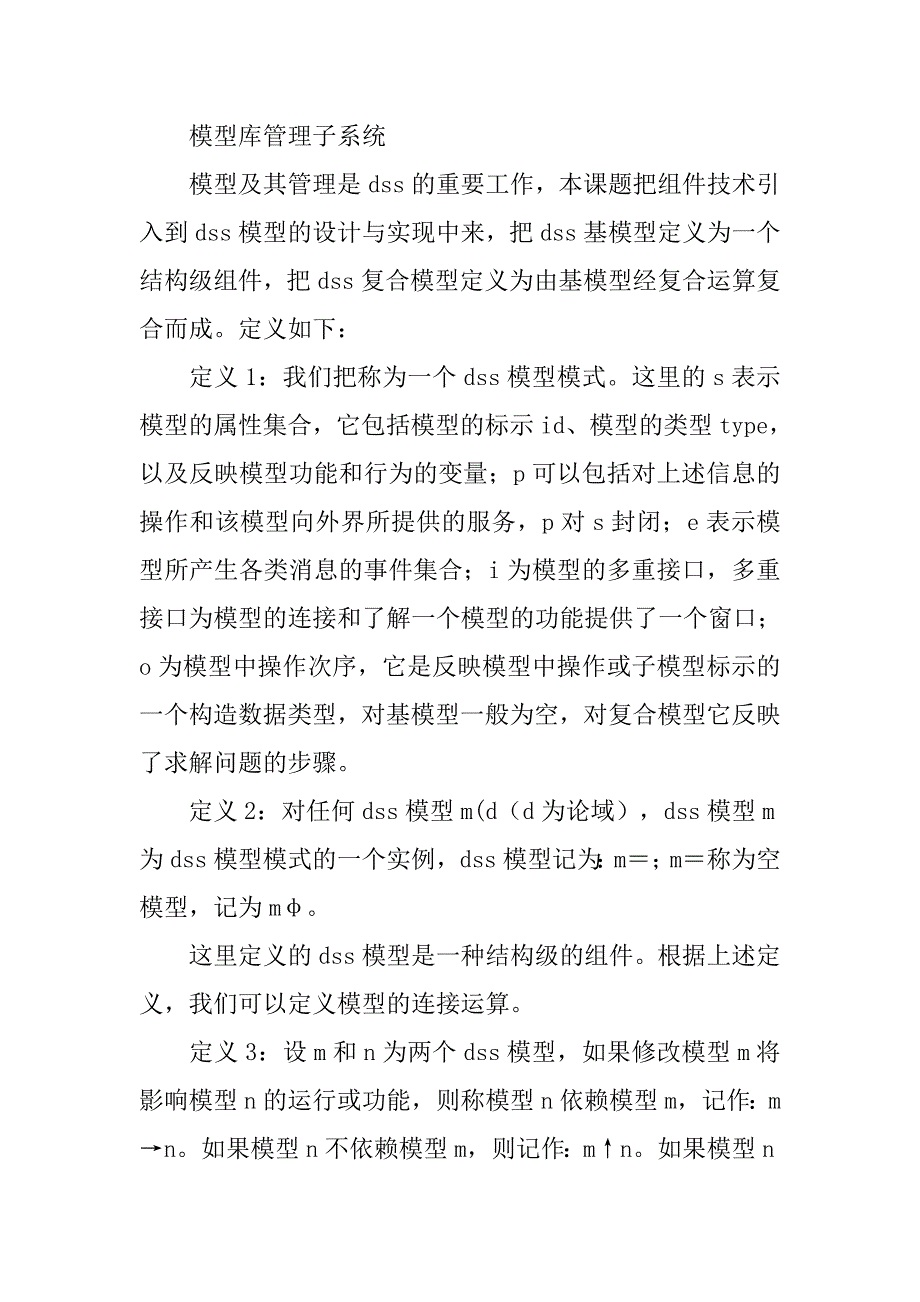 一个商业决策支持系统的设计与实现的论文_第4页