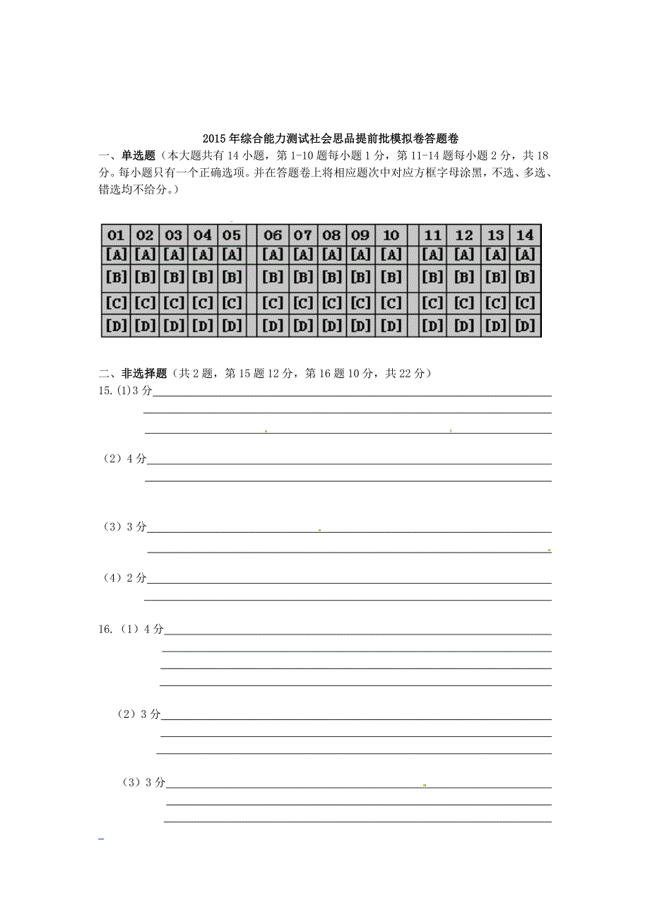 浙江省浦江县第四中学2015届九年级社会思品3月提前批测试试题_第4页