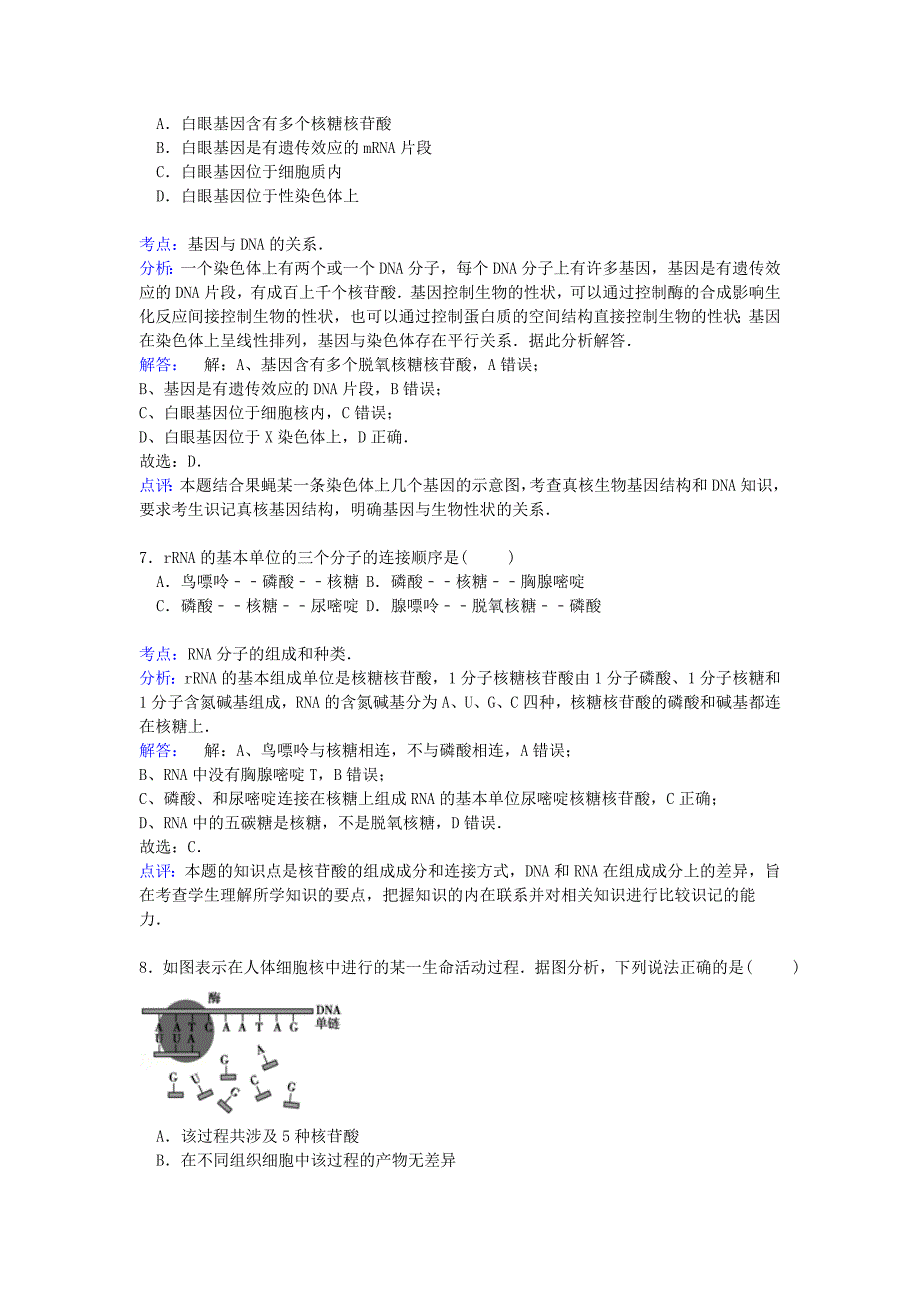 湖北省武汉市部分重点中学2014-2015学年高二生物上学期期末联考试卷（含解析）_第4页