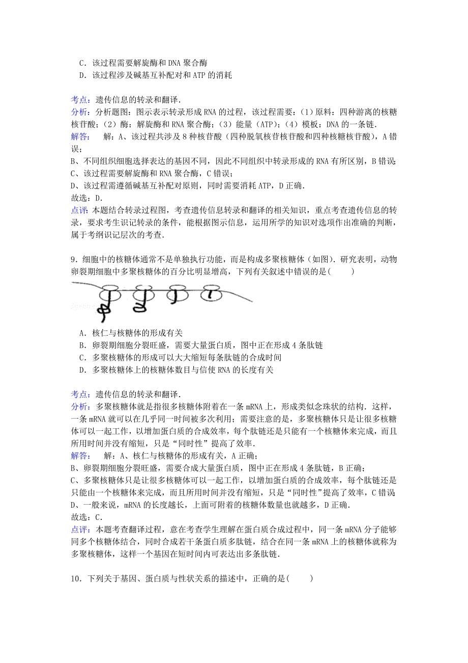 湖北省武汉市部分重点中学2014-2015学年高二生物上学期期末联考试卷（含解析）_第5页