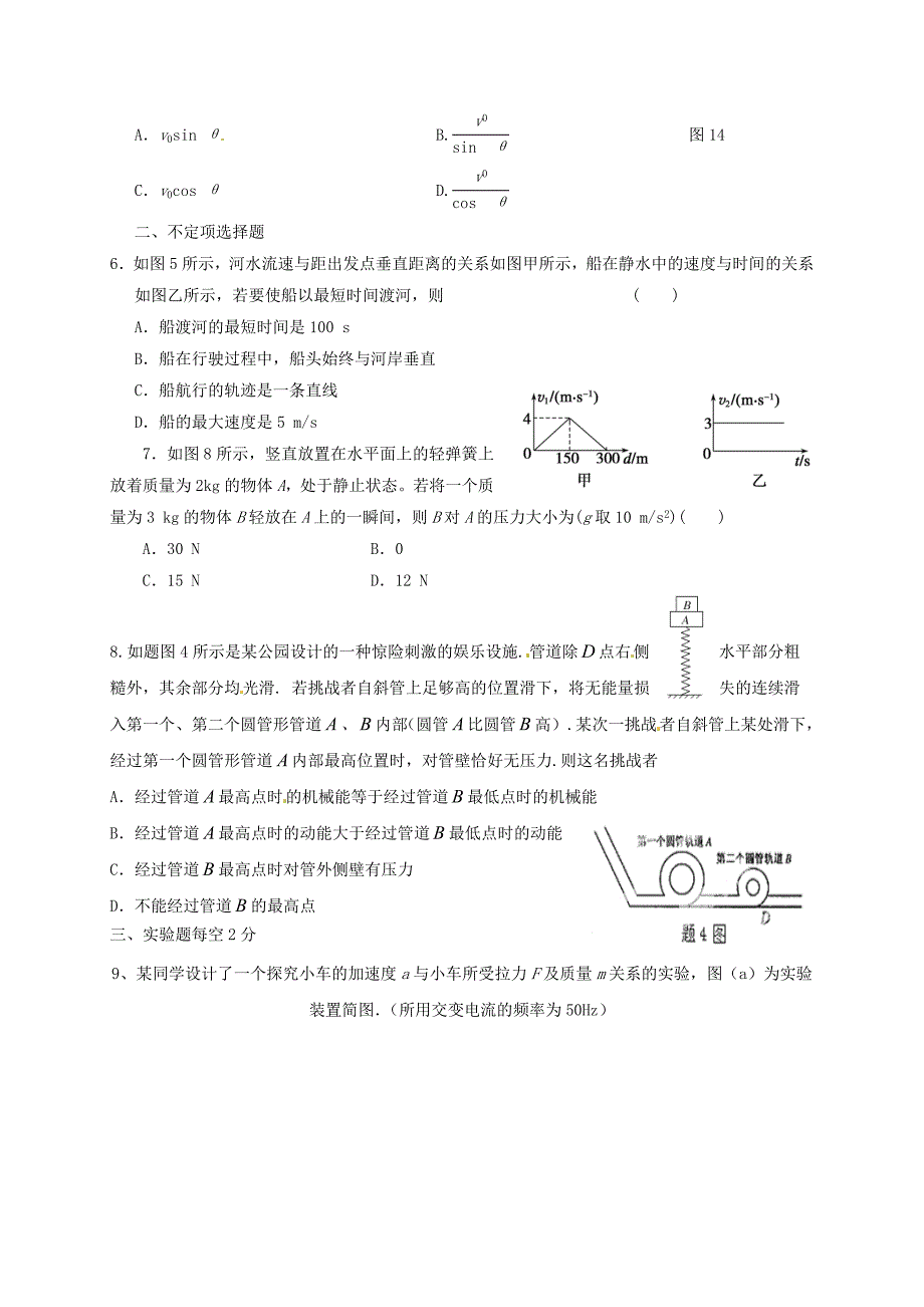 浙江省杭州2015届高考物理 错题练习4_第2页