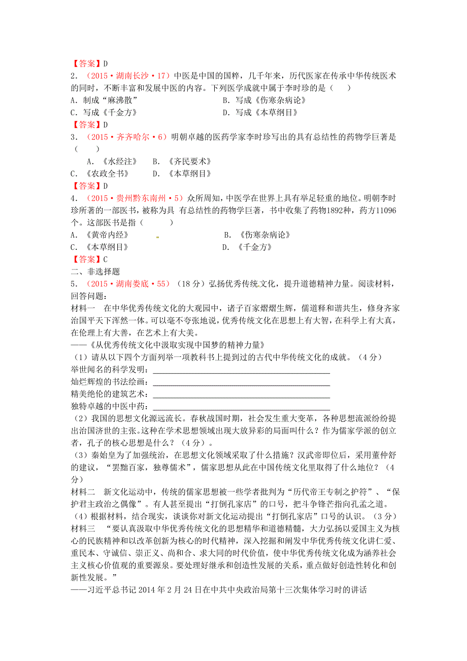 2015年中考历史试卷分类汇编 七下 第22课 时代特点鲜明的明清文化 新人教版_第2页