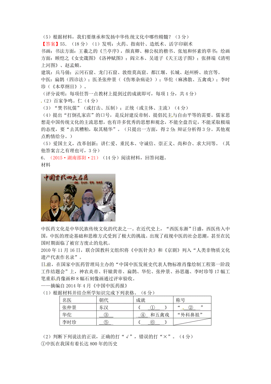 2015年中考历史试卷分类汇编 七下 第22课 时代特点鲜明的明清文化 新人教版_第3页