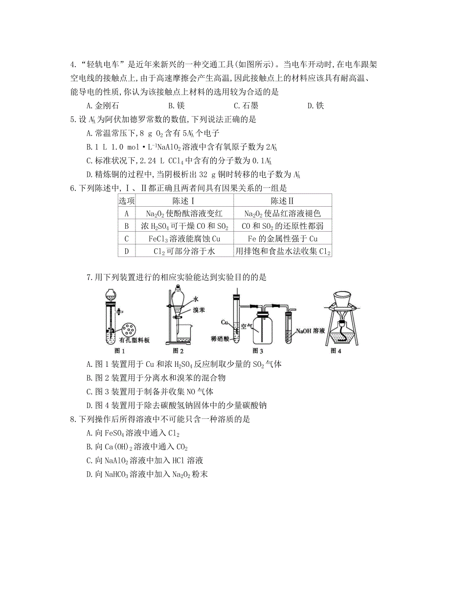 浙江省2015届高三化学第二次联考试题_第2页