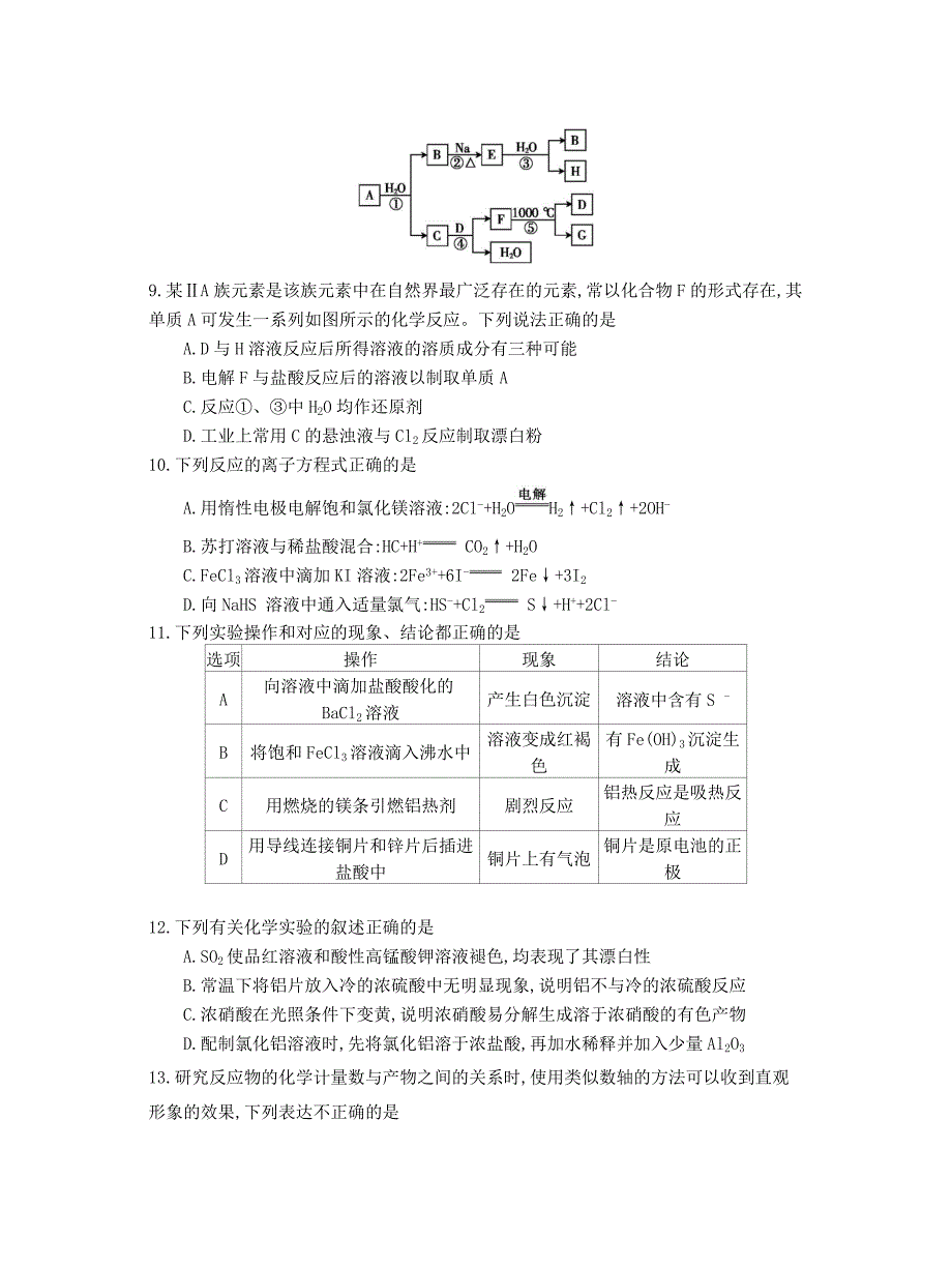 浙江省2015届高三化学第二次联考试题_第3页