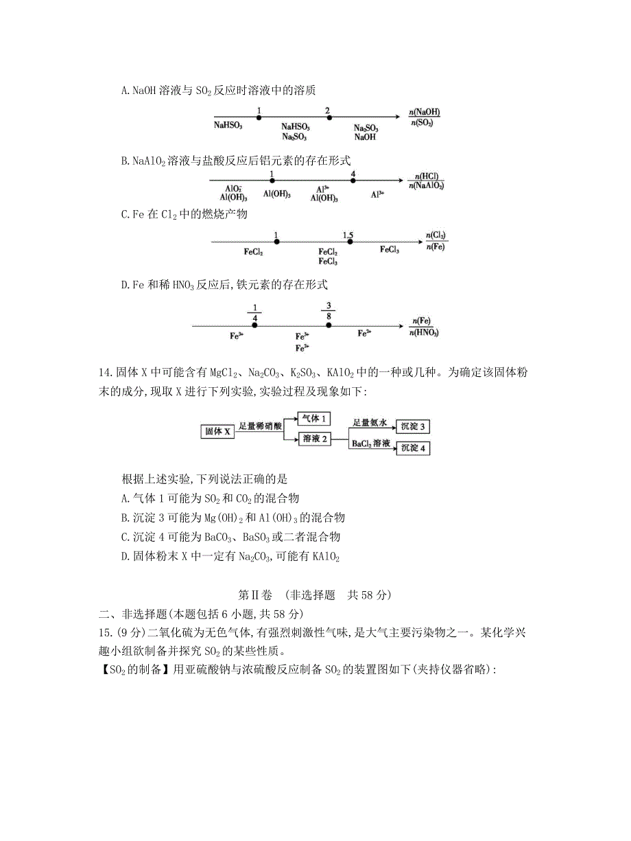 浙江省2015届高三化学第二次联考试题_第4页