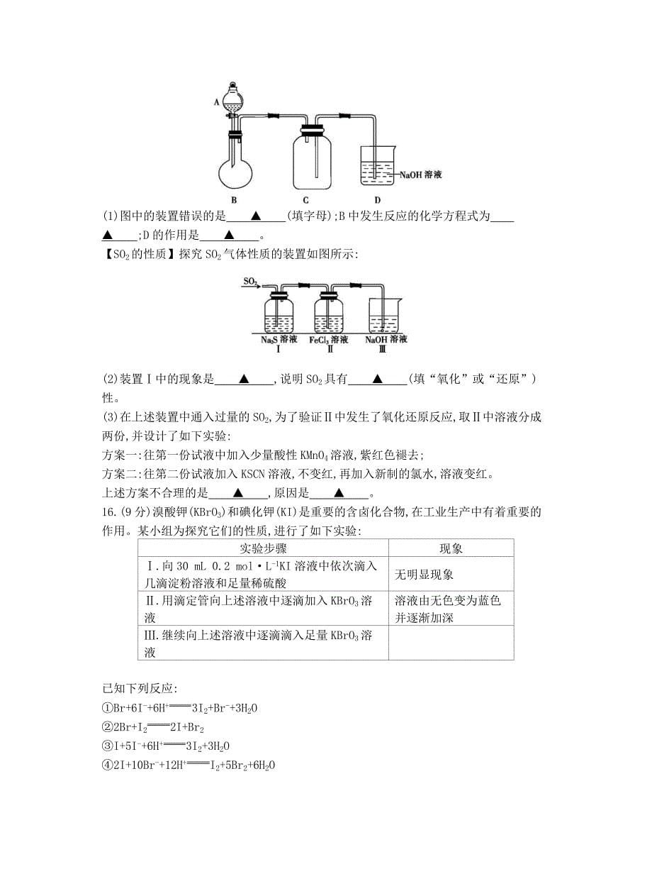 浙江省2015届高三化学第二次联考试题_第5页