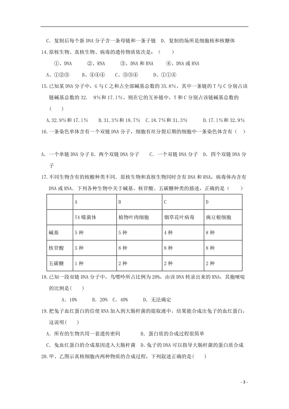 河北省石家庄市第二实验中学2014-2015学年高一生物下学期第二次月考试题_第3页