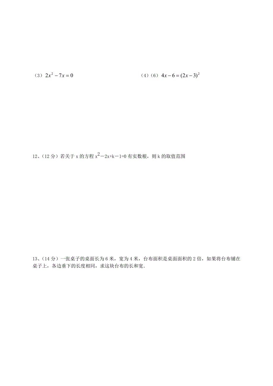 云南省盐津县豆沙中学2016届九年级数学上学期第四周周练试题 北师大版_第2页