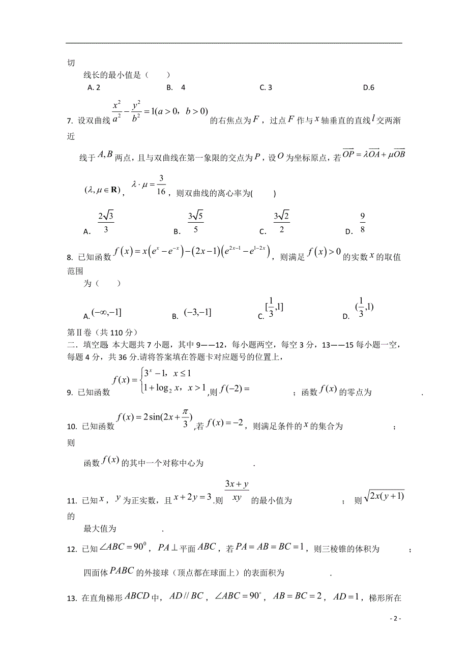 （浙江版）2015届全国高三数学第三次大联考 理_第2页