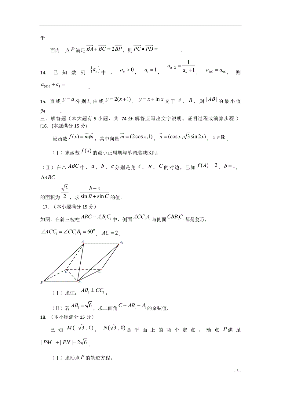 （浙江版）2015届全国高三数学第三次大联考 理_第3页