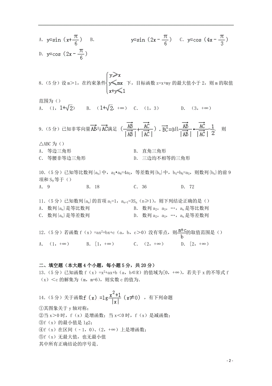 山西省太原市现代双语学校2015届高三数学上学期期中试卷 理（含解析）_第2页