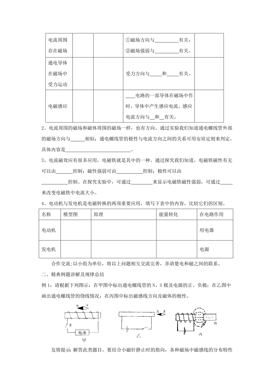 2015中考物理 第二十章 电与磁复习 新人教版_第2页