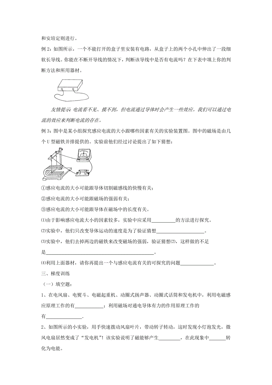 2015中考物理 第二十章 电与磁复习 新人教版_第3页