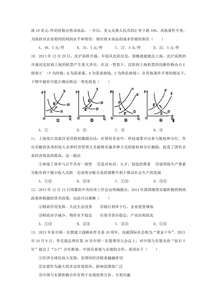 山东省滕州市第七中学2015届高三政治11月月考试题_第3页