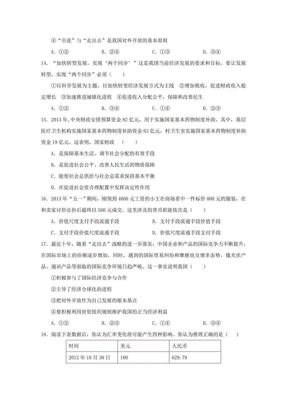 山东省滕州市第七中学2015届高三政治11月月考试题_第4页