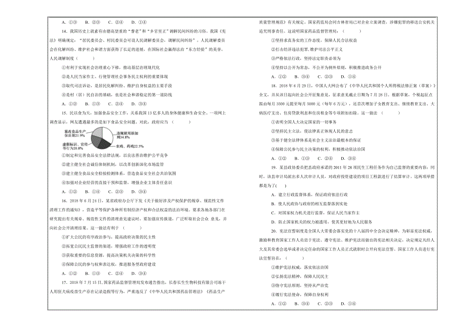 名校精校解析word版---山西省2019届高三上学期11月质检政治试卷_第3页