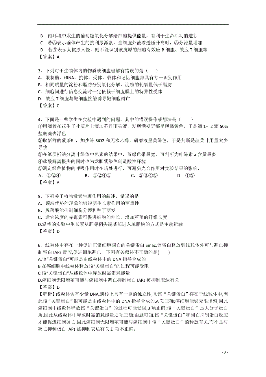 山东省德州市2015届高三生物下学期考前50题系列（德州一中）_第3页