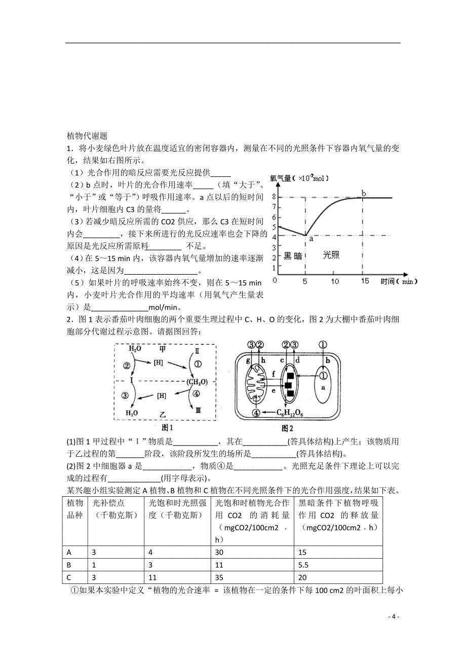 山东省德州市2015届高三生物下学期考前50题系列（德州一中）_第4页