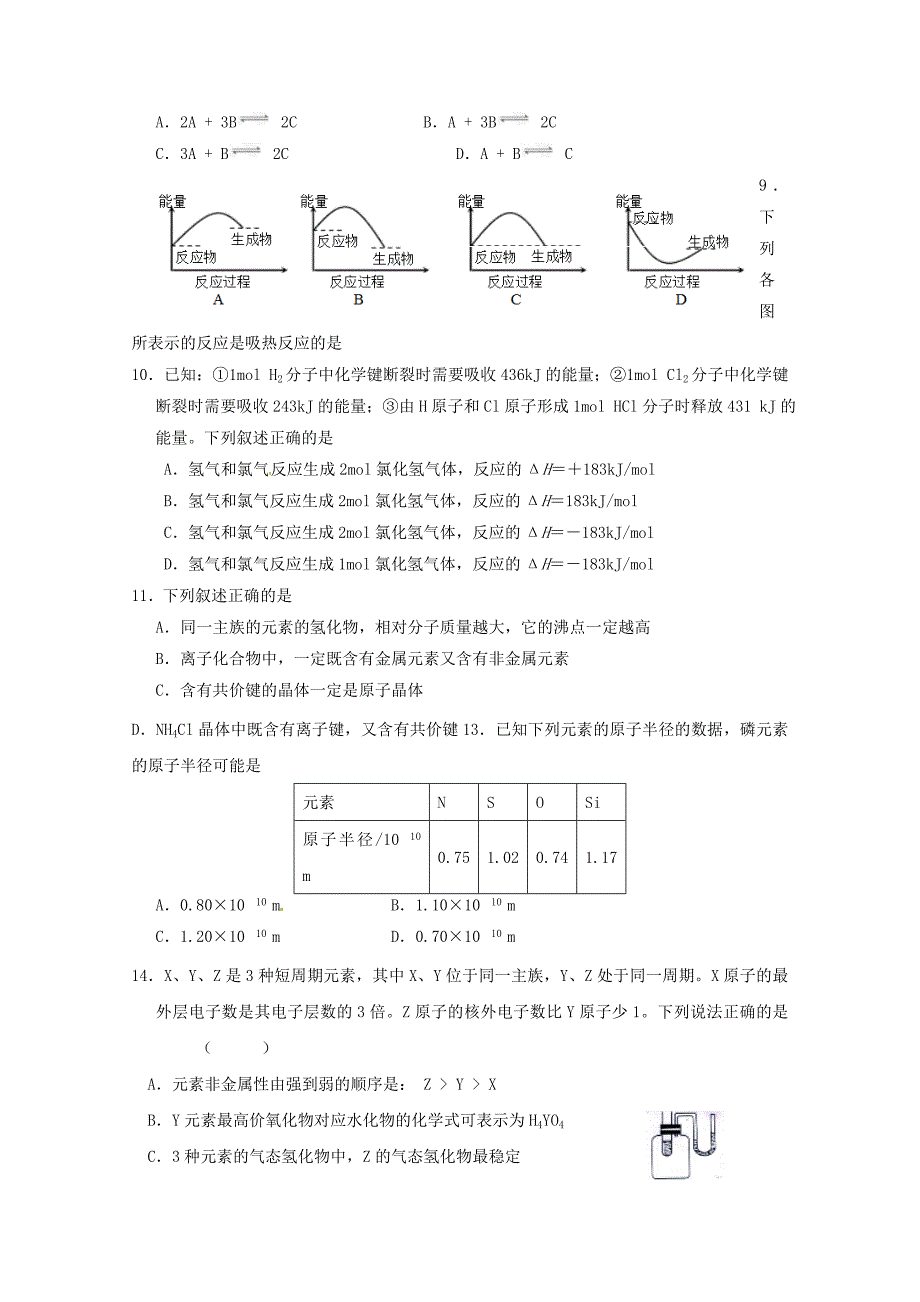 浙江省东阳中学2014-2015学年高二化学上学期周末练习试题3_第2页