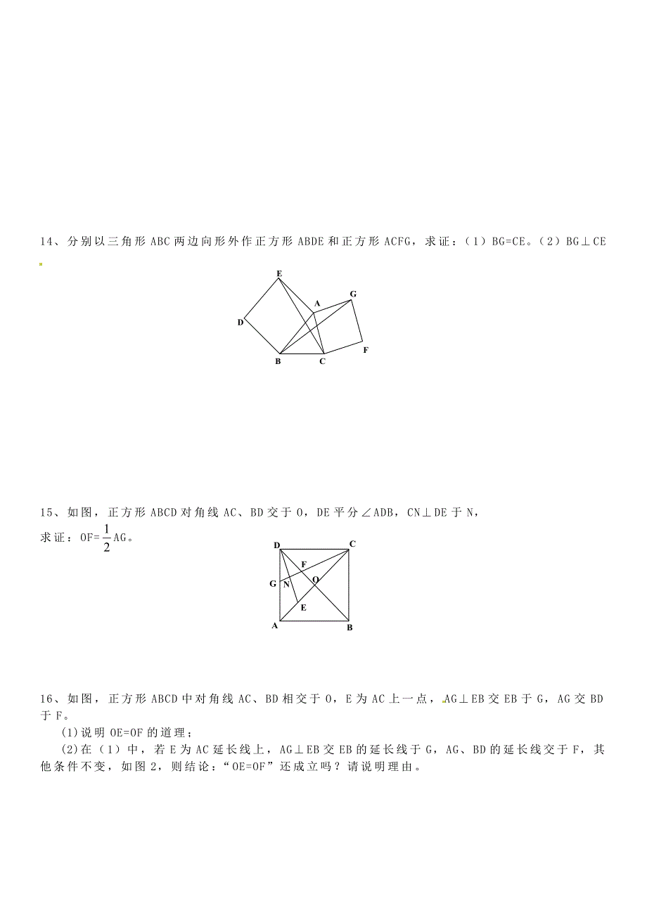 河北省丰宁满族自治县窄岭中学八年级数学下册 19.2.3《特殊的平行四边形》正方形练习题 新人教版_第2页