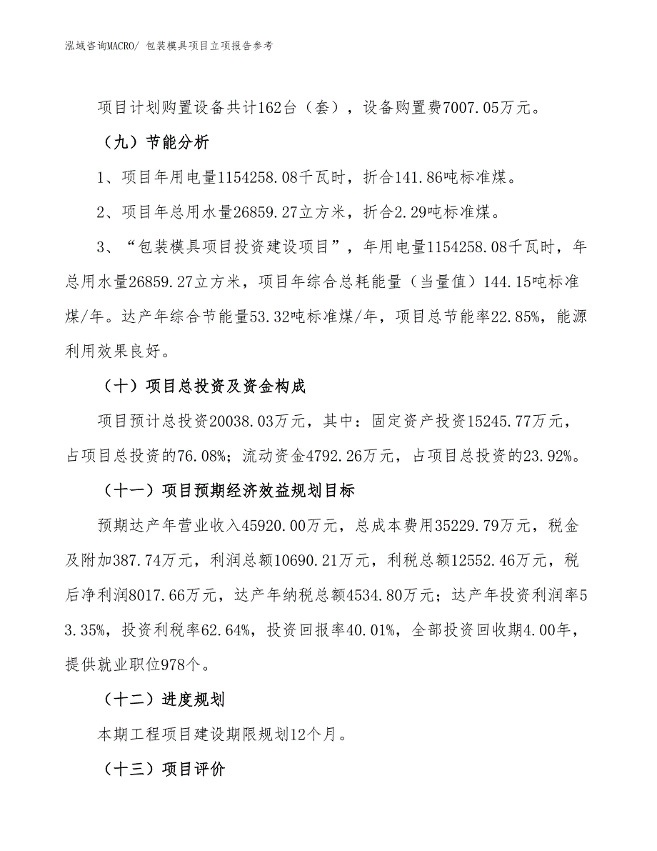 包装模具项目立项报告参考_第3页