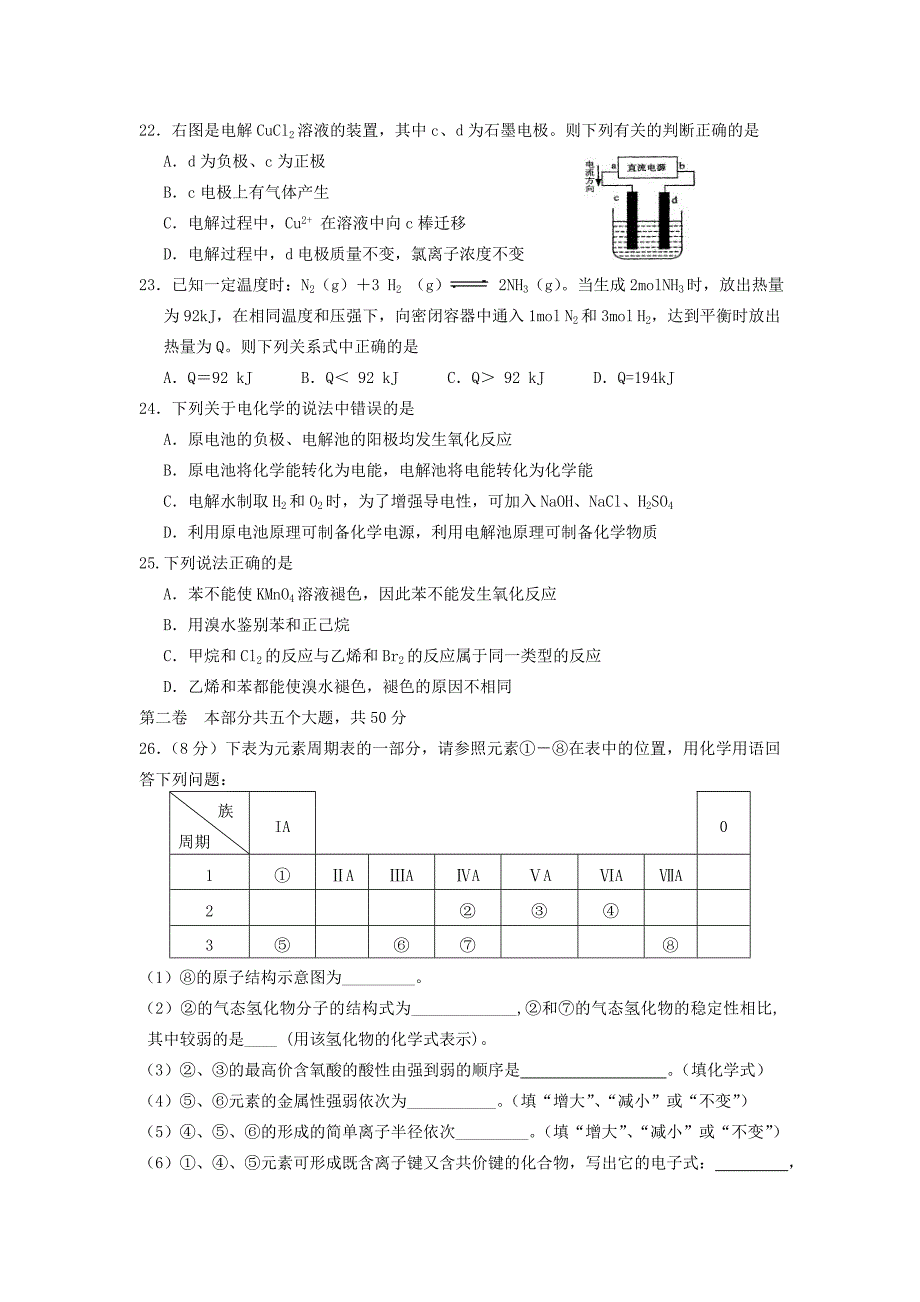 山东省华侨中学2014-2015学年高一化学6月月考试题_第4页