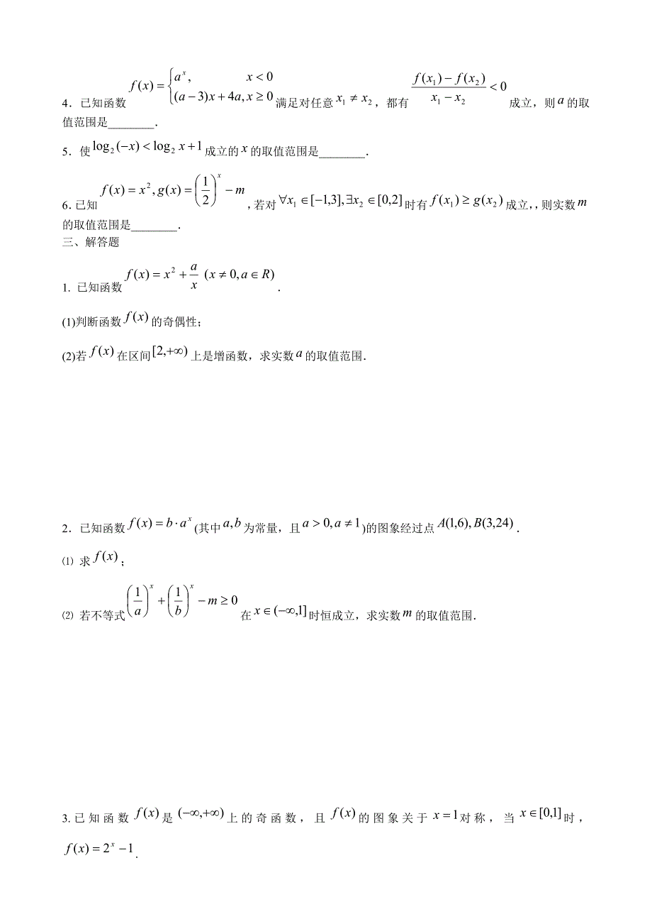 广东省东莞市2015高考数学 函数与导数复习题 文_第2页