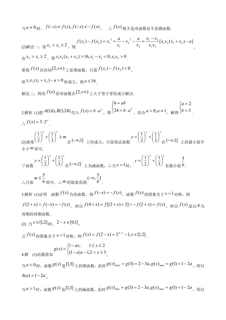 广东省东莞市2015高考数学 函数与导数复习题 文_第4页