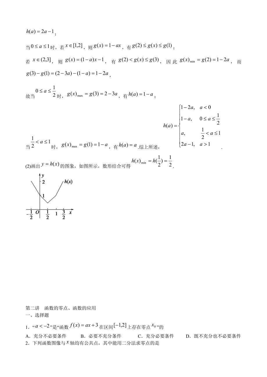 广东省东莞市2015高考数学 函数与导数复习题 文_第5页