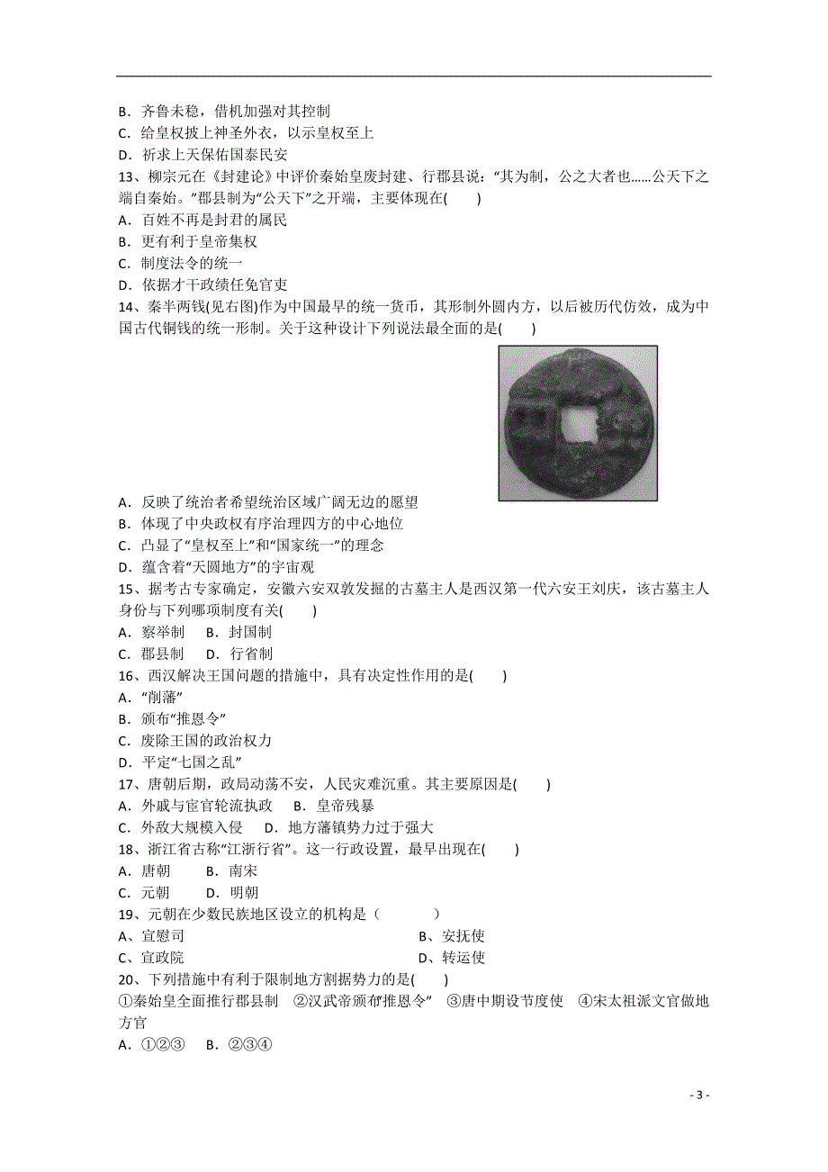 河南省灵宝五高2014-2015学年高一历史上学期第一次月考试题新人教a版_第3页